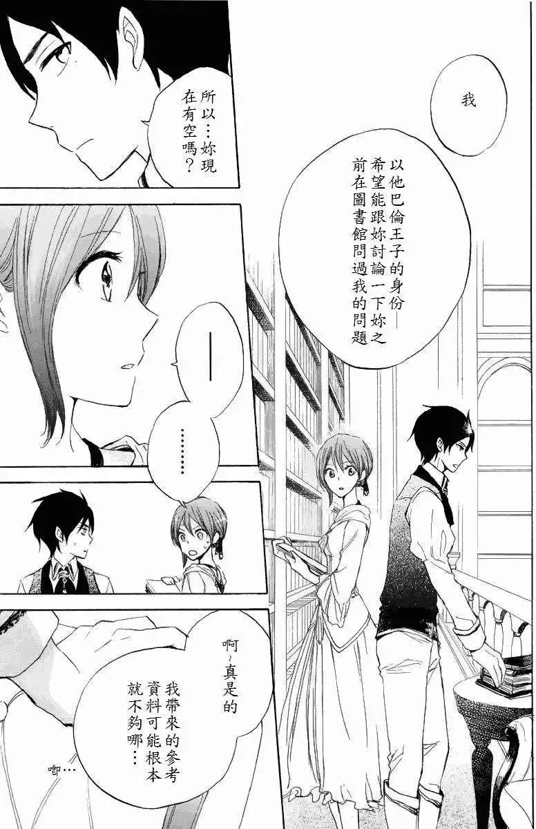 《赤发白雪姬》第022回 第17页