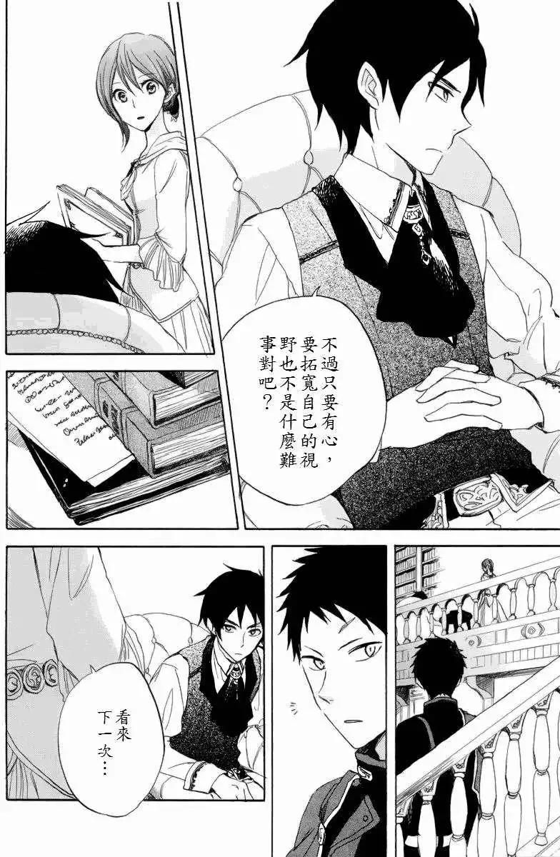 《赤发白雪姬》第022回 第18页