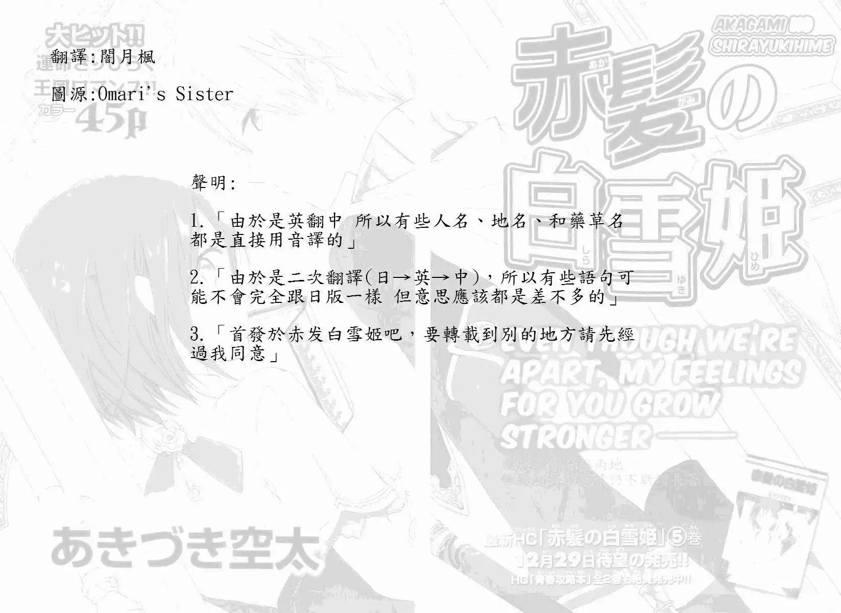 《赤发白雪姬》第022回 第1页