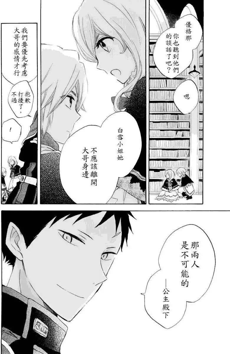 《赤发白雪姬》第022回 第20页