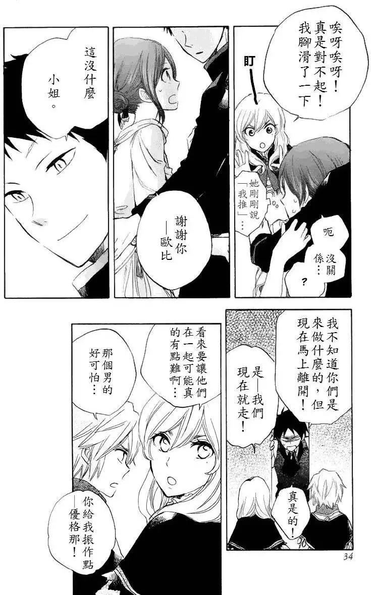 《赤发白雪姬》第022回 第24页