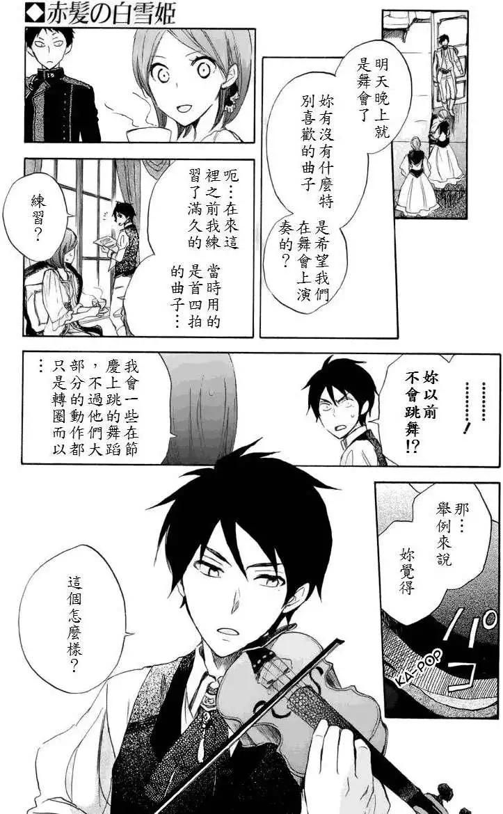 《赤发白雪姬》第022回 第25页