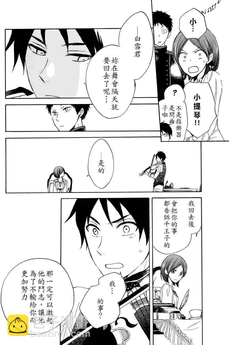 《赤发白雪姬》第022回 第26页