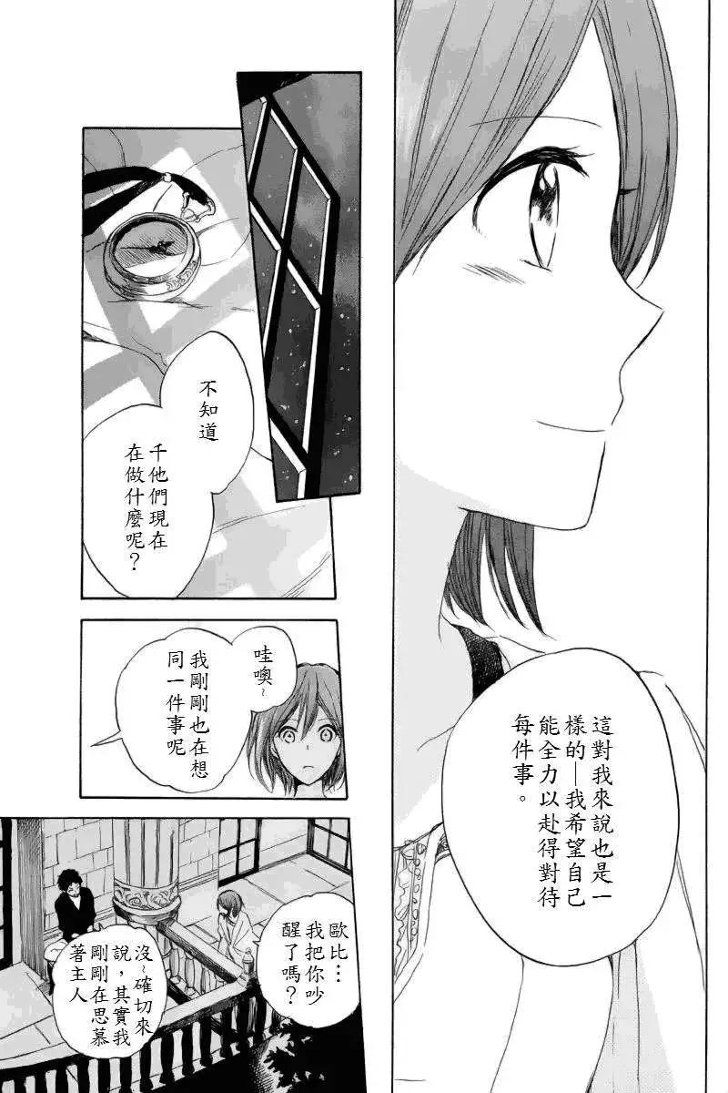 《赤发白雪姬》第022回 第27页