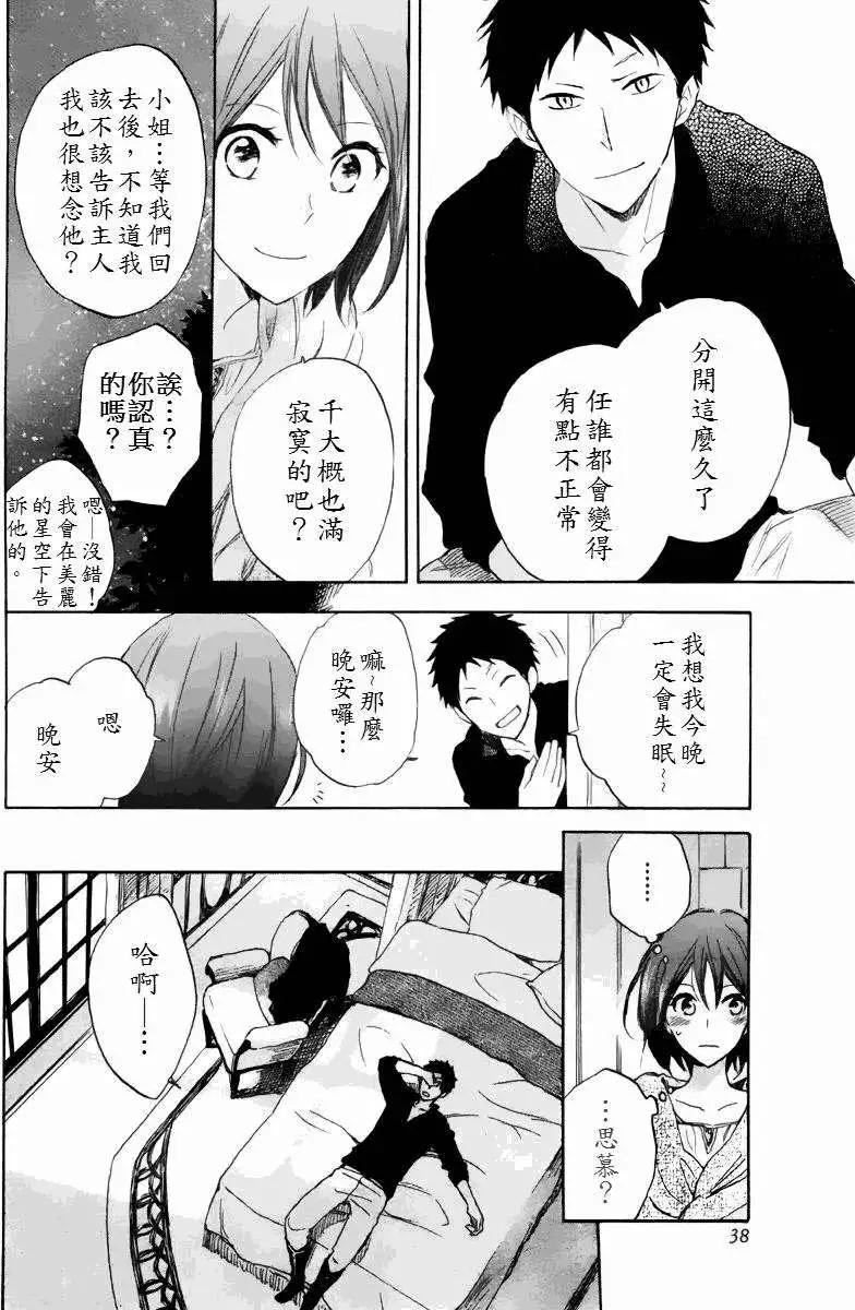 《赤发白雪姬》第022回 第28页