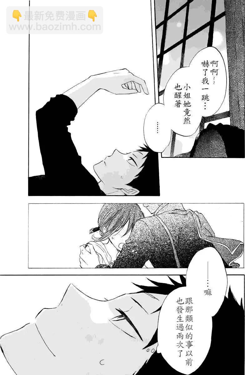 《赤发白雪姬》第022回 第29页