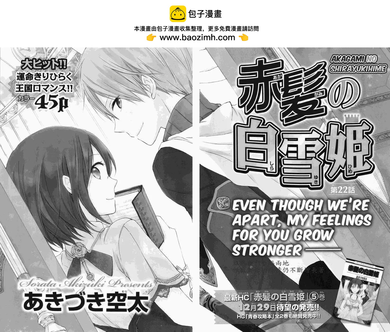 《赤发白雪姬》第022回 第2页