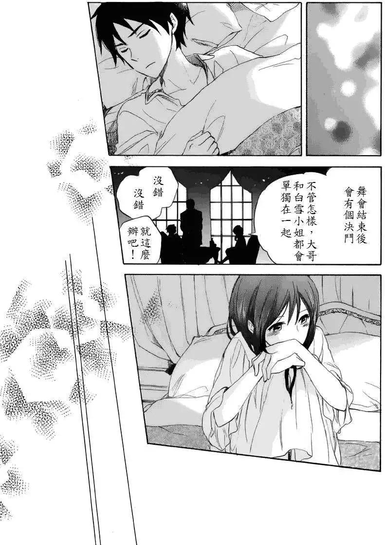 《赤发白雪姬》第022回 第31页