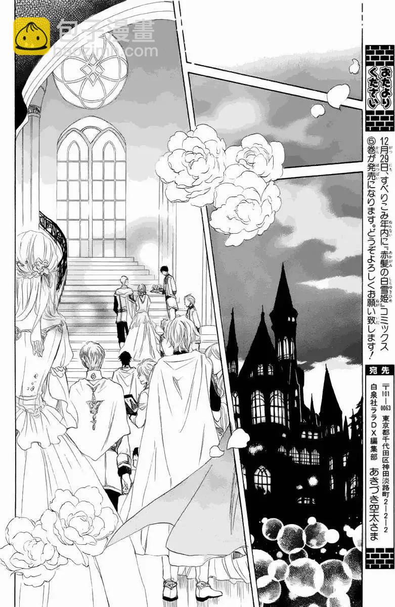《赤发白雪姬》第022回 第32页