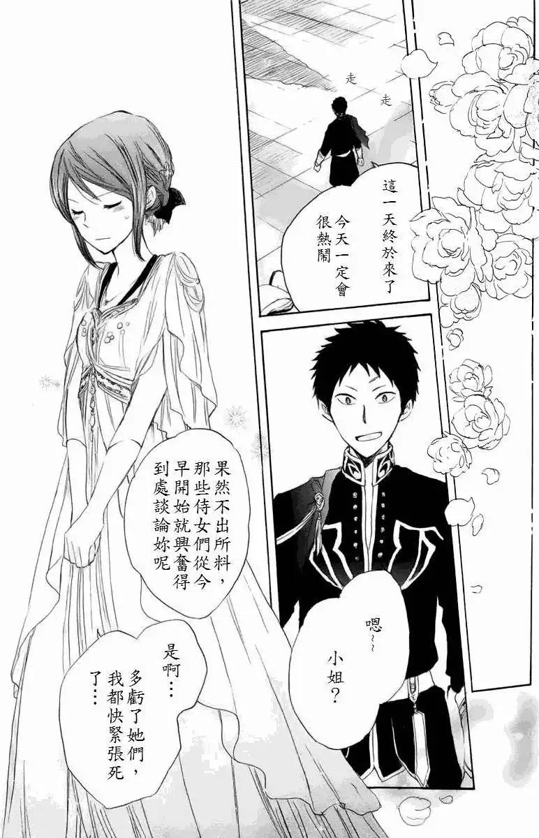 《赤发白雪姬》第022回 第33页