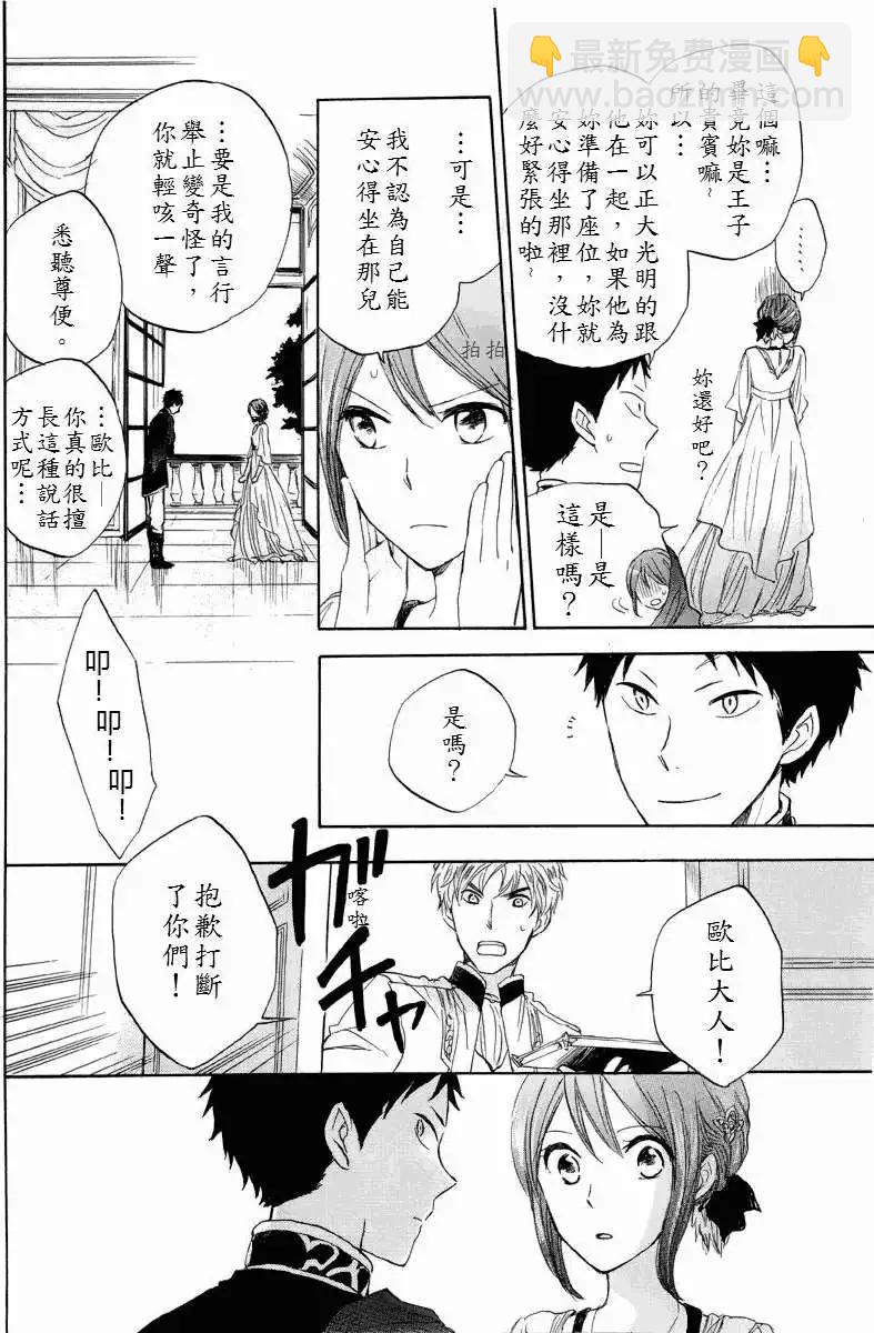 《赤发白雪姬》第022回 第34页