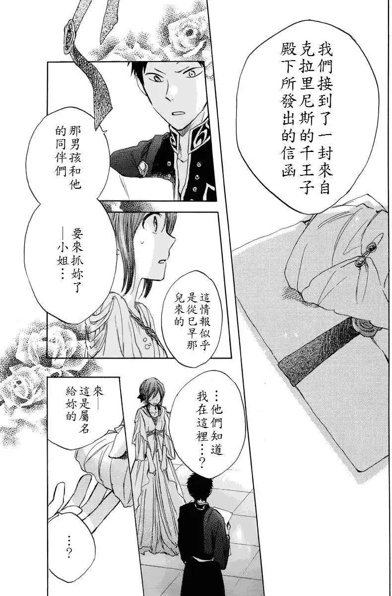 《赤发白雪姬》第022回 第35页
