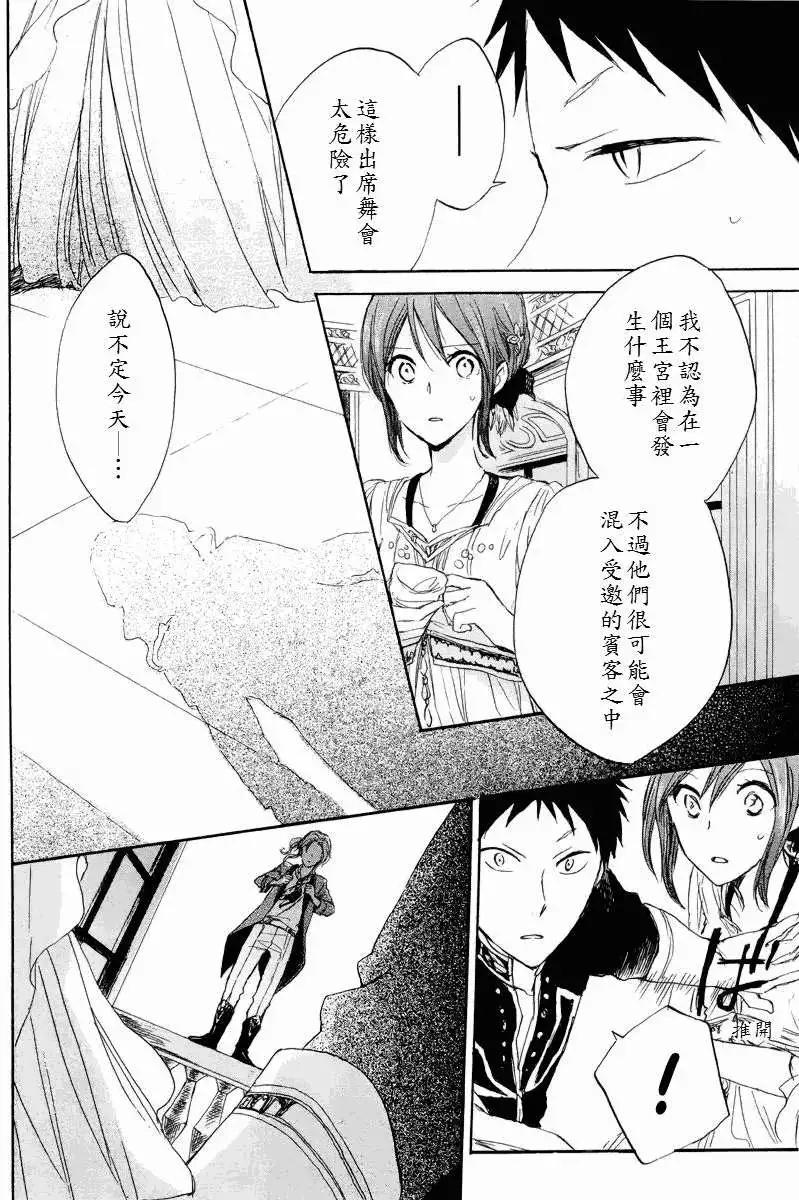 《赤发白雪姬》第022回 第36页