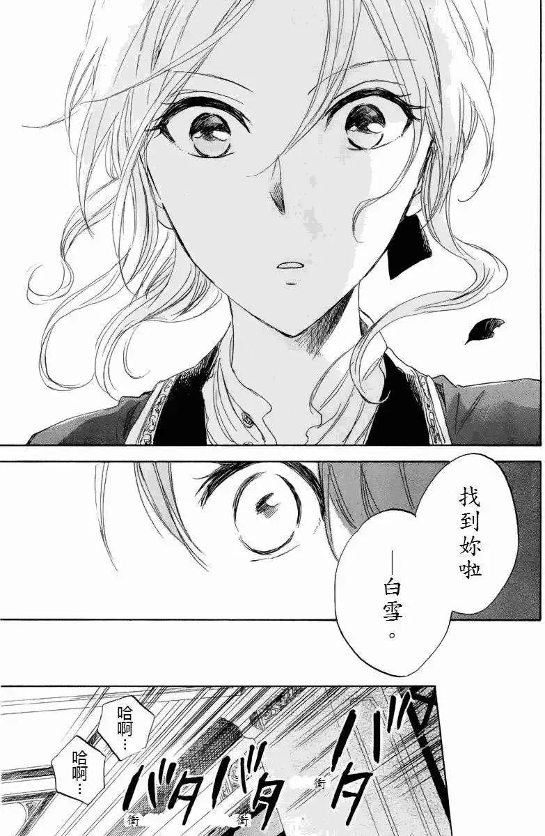 《赤发白雪姬》第022回 第37页