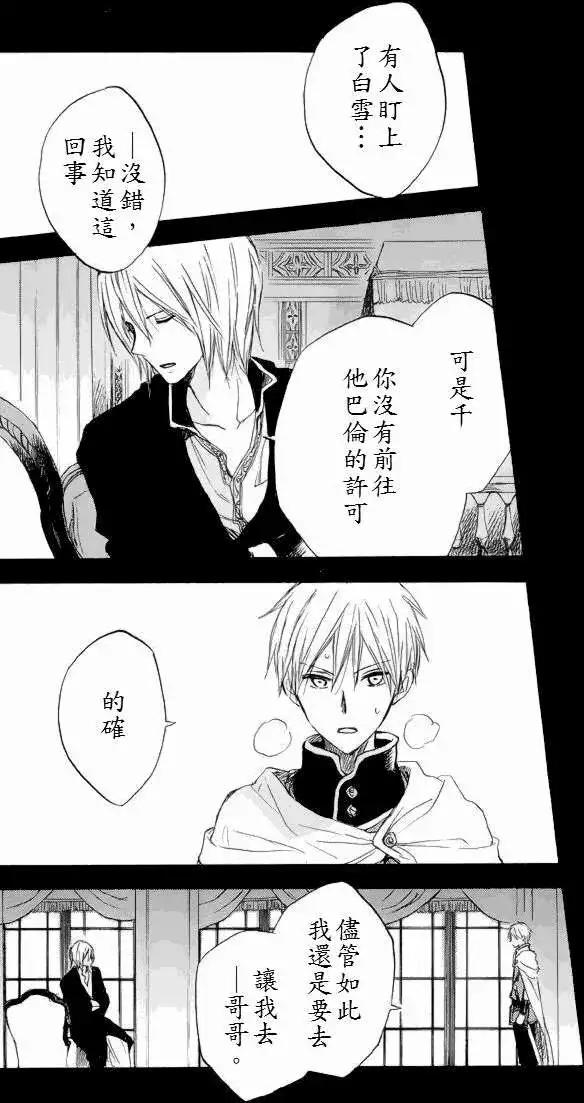 《赤发白雪姬》第022回 第39页
