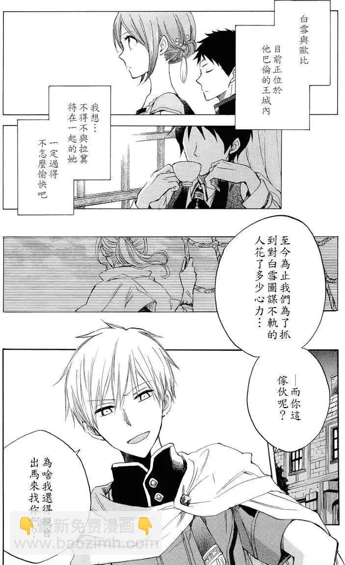 《赤发白雪姬》第022回 第3页
