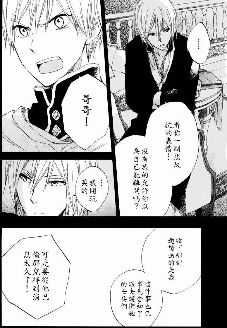 《赤发白雪姬》第022回 第40页