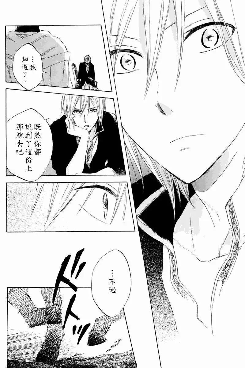 《赤发白雪姬》第022回 第44页