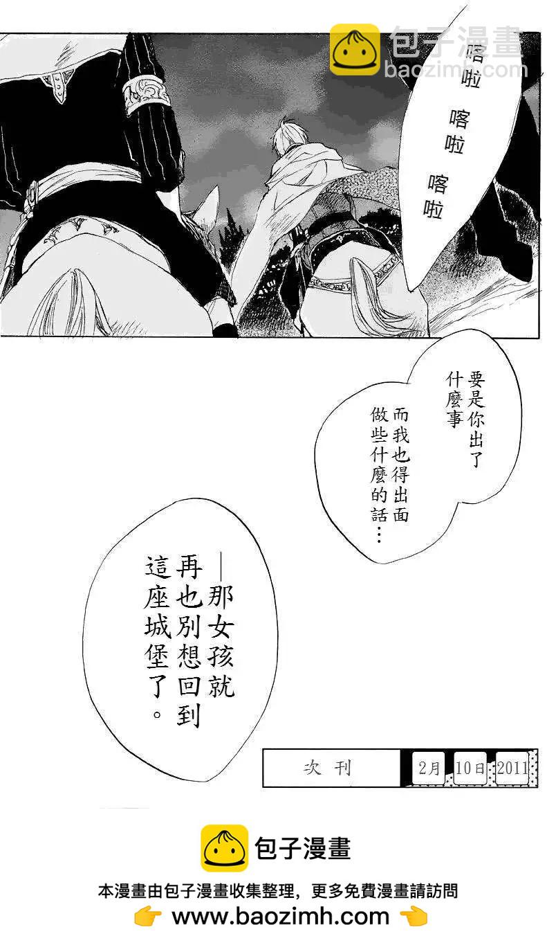 《赤发白雪姬》第022回 第45页