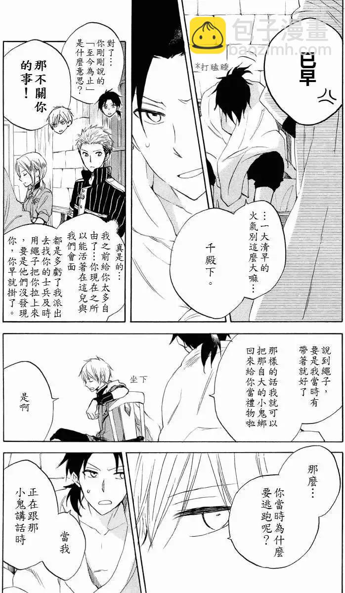 《赤发白雪姬》第022回 第4页
