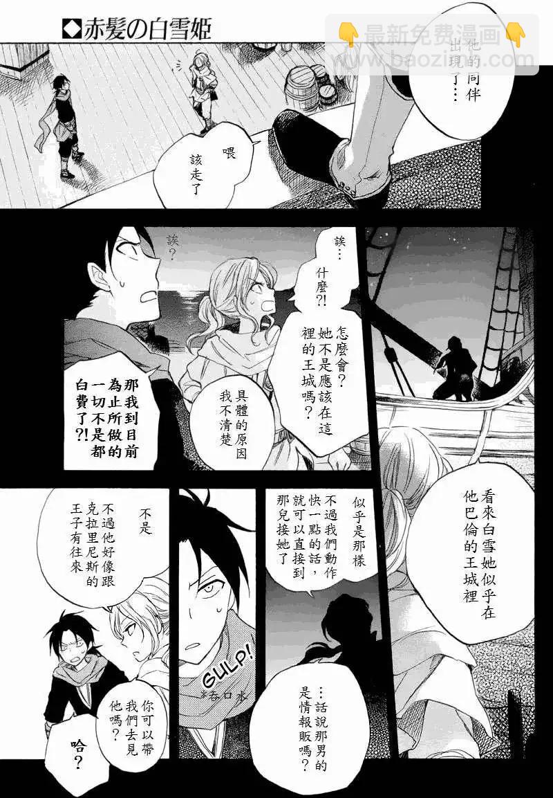 《赤发白雪姬》第022回 第5页