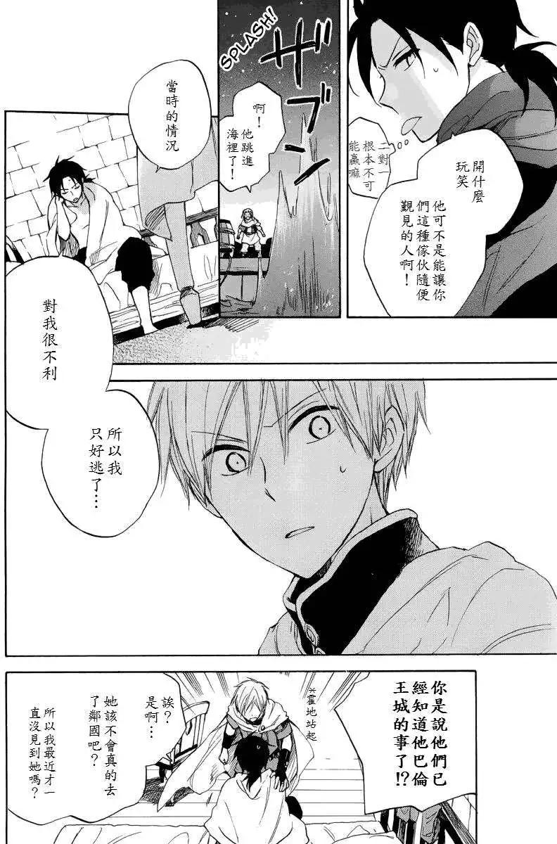 《赤发白雪姬》第022回 第6页