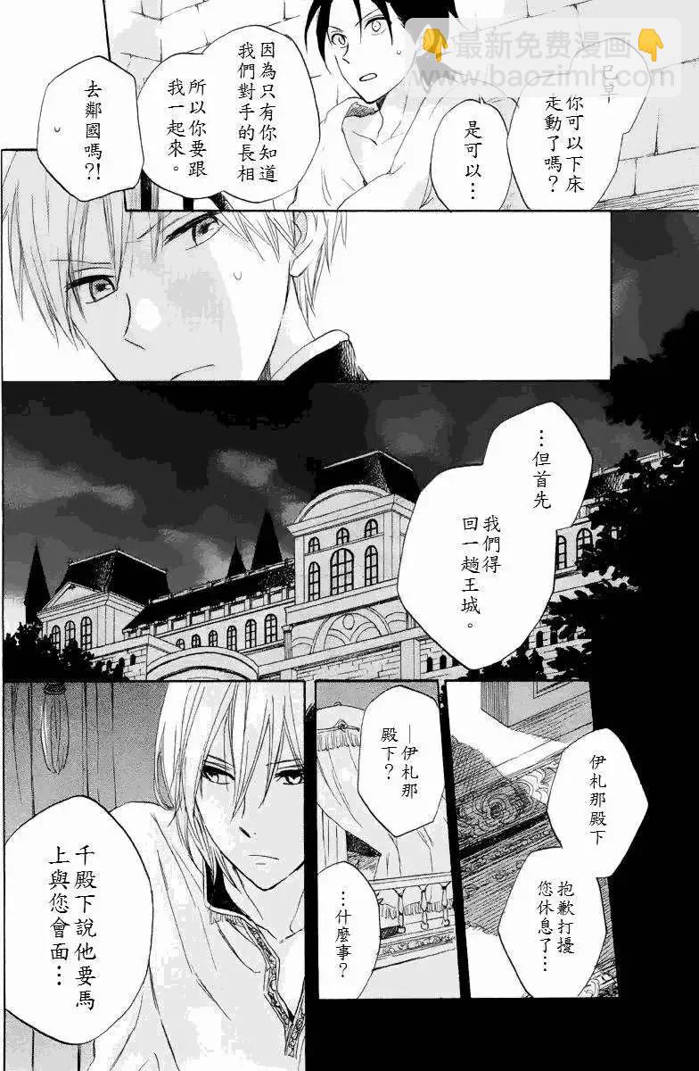 《赤发白雪姬》第022回 第8页