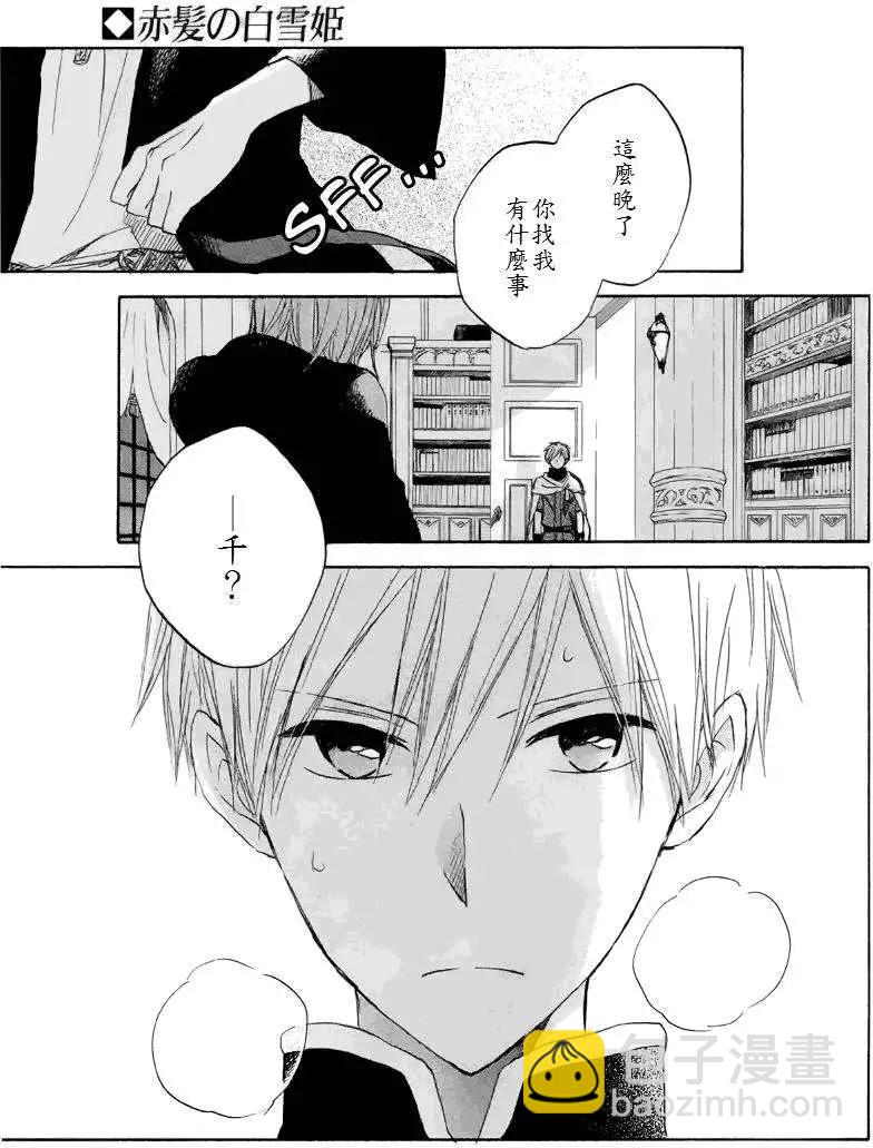 《赤发白雪姬》第022回 第9页