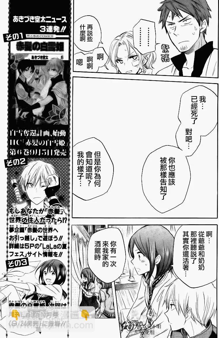 《赤发白雪姬》第026回 第11页