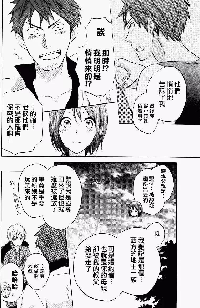 《赤发白雪姬》第026回 第12页