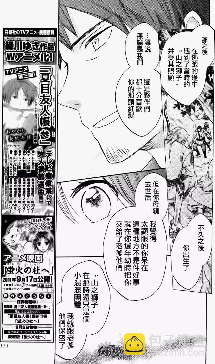 《赤发白雪姬》第026回 第13页