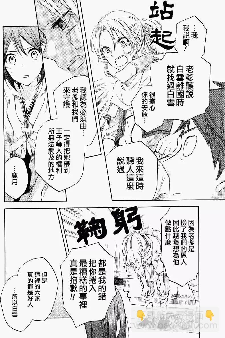 《赤发白雪姬》第026回 第14页