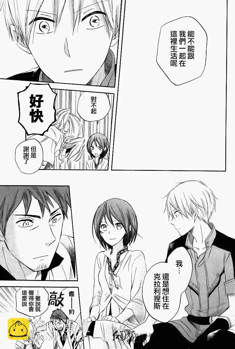 《赤发白雪姬》第026回 第15页
