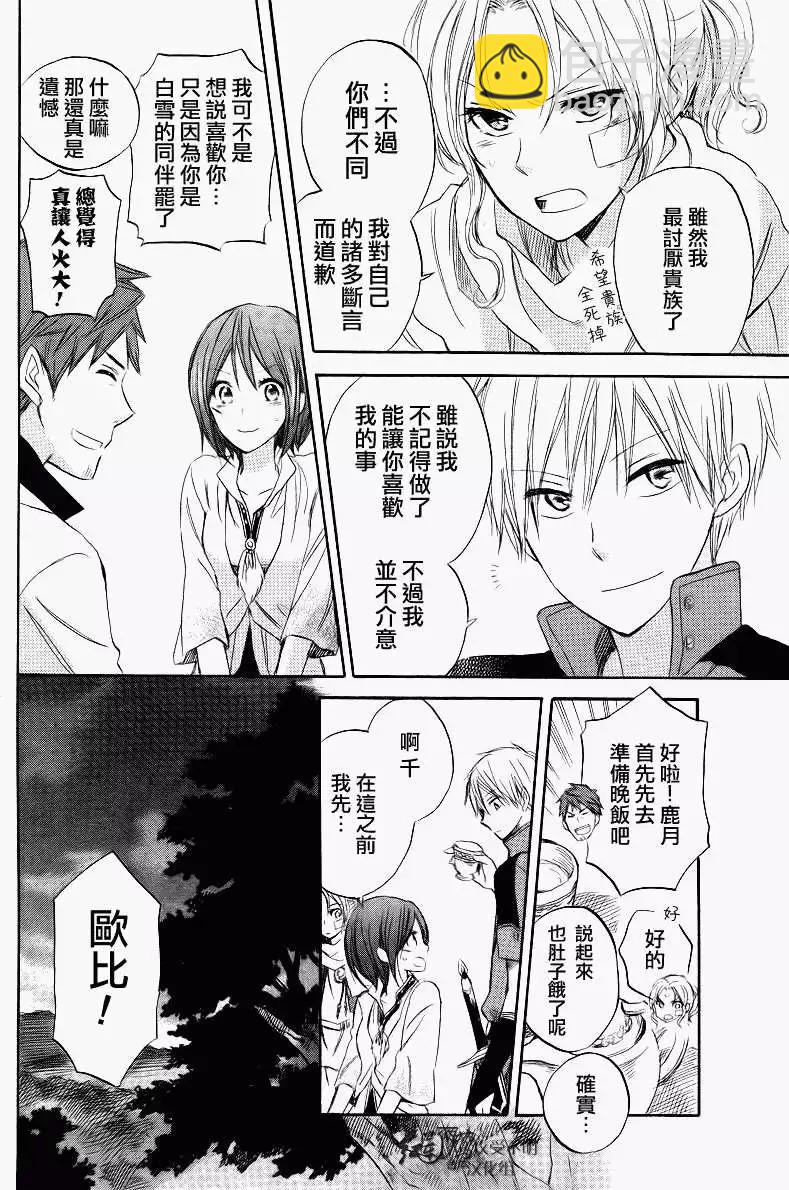 《赤发白雪姬》第026回 第16页