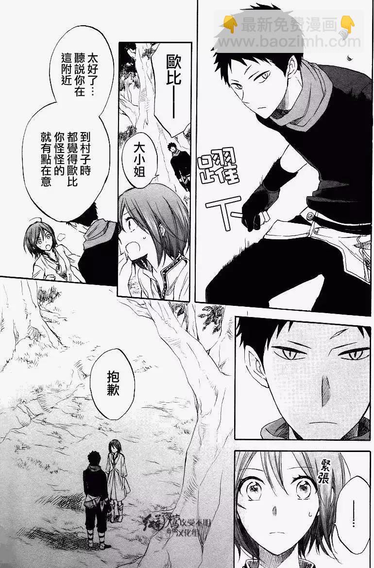 《赤发白雪姬》第026回 第17页