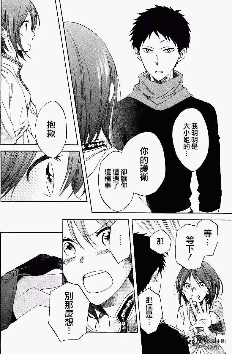 《赤发白雪姬》第026回 第18页