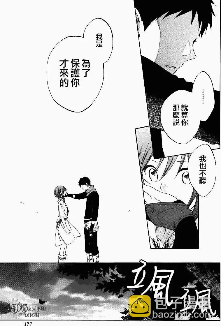 《赤发白雪姬》第026回 第19页