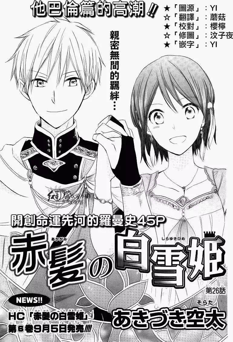 《赤发白雪姬》第026回 第1页