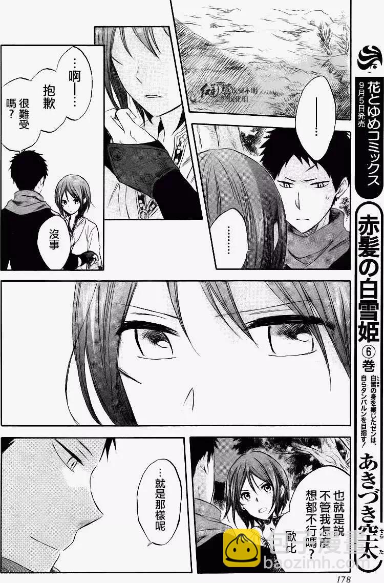 《赤发白雪姬》第026回 第20页