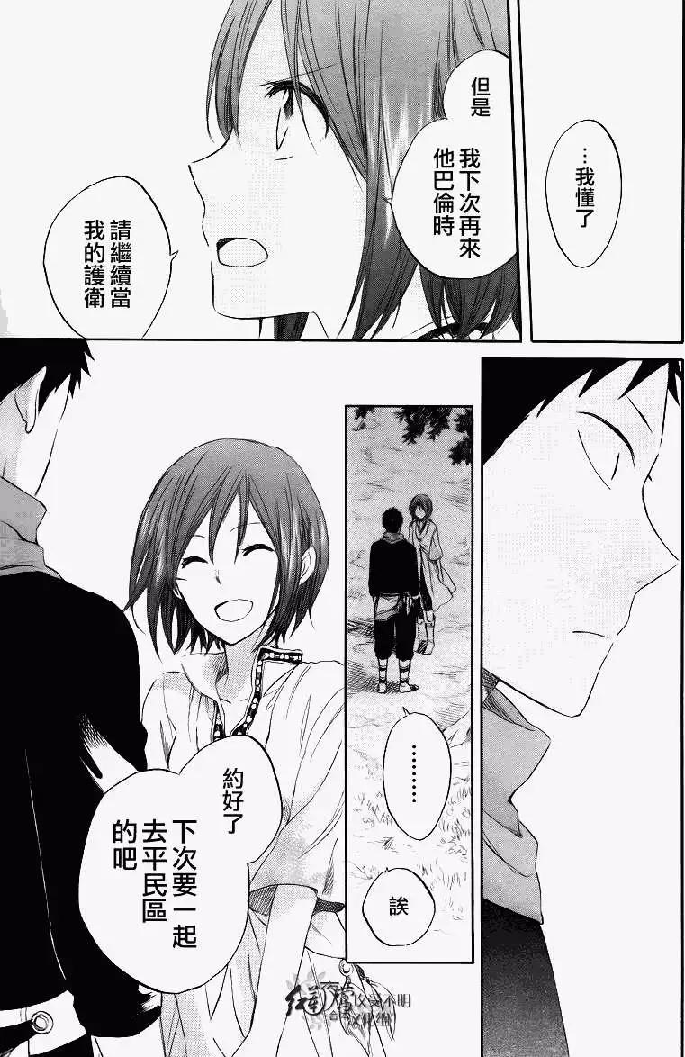 《赤发白雪姬》第026回 第21页