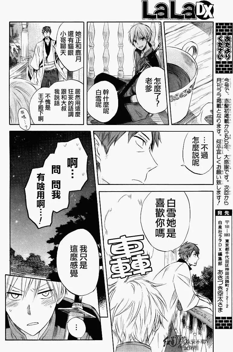 《赤发白雪姬》第026回 第24页