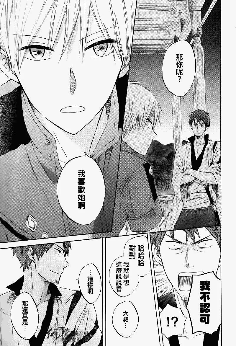 《赤发白雪姬》第026回 第25页