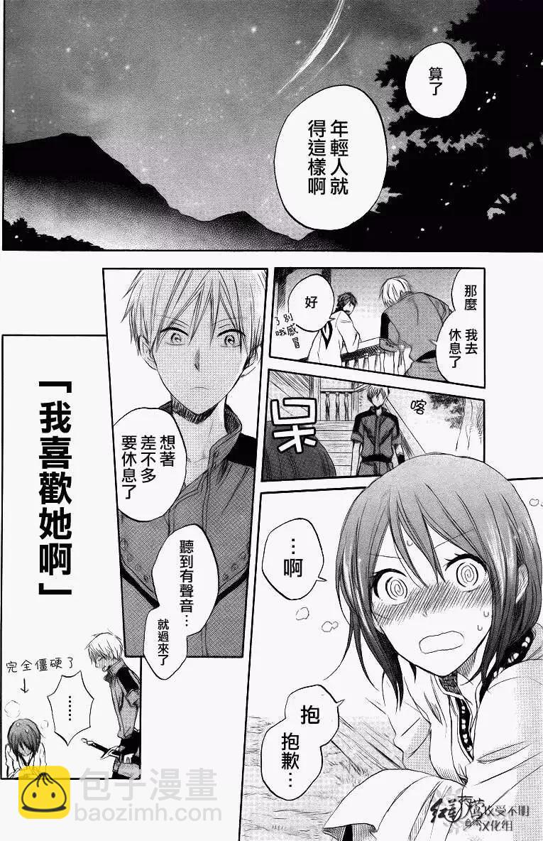 《赤发白雪姬》第026回 第26页