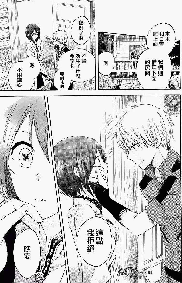 《赤发白雪姬》第026回 第27页
