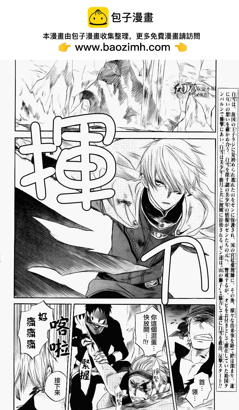 《赤发白雪姬》第026回 第2页
