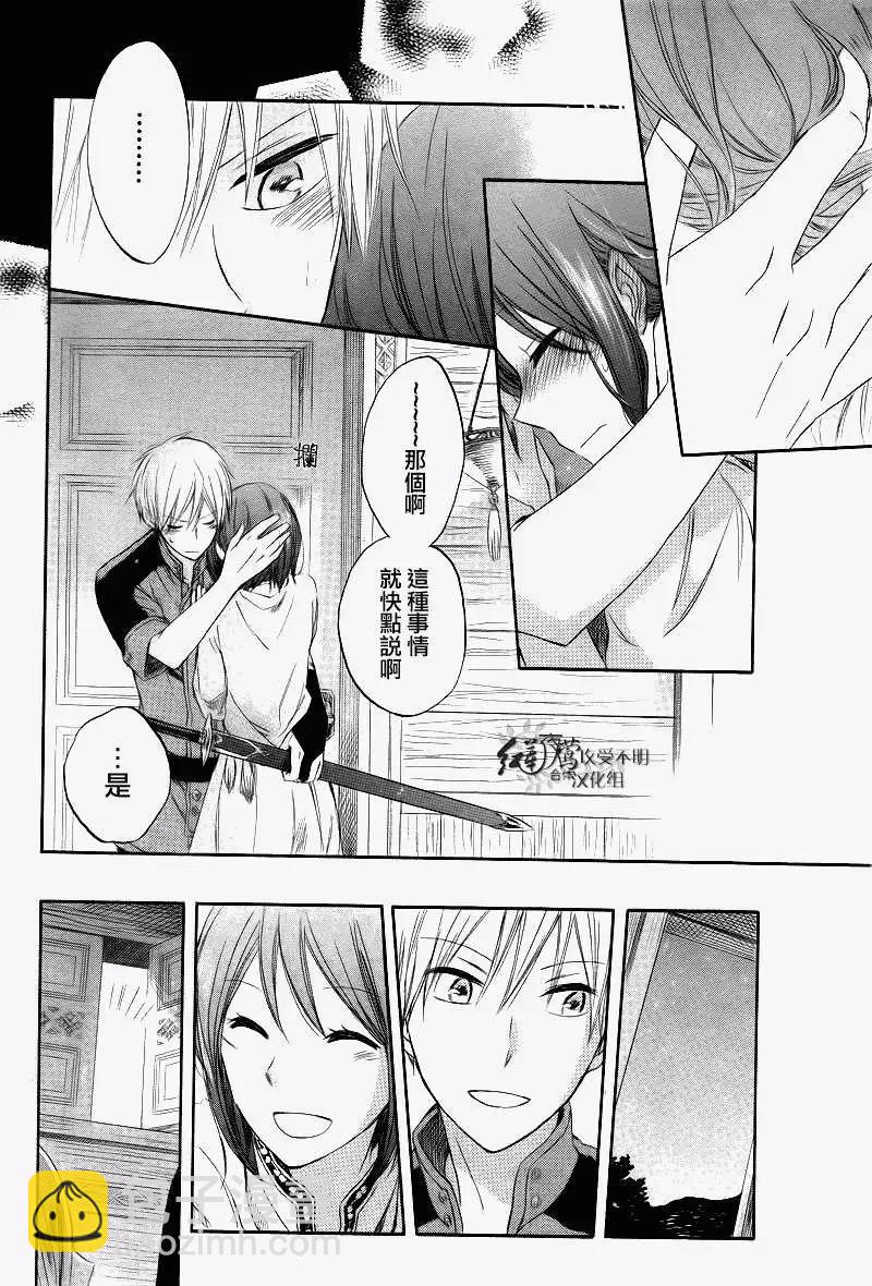 《赤发白雪姬》第026回 第30页
