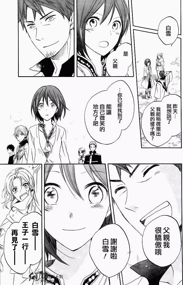 《赤发白雪姬》第026回 第33页