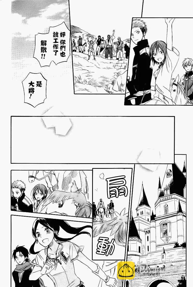 《赤发白雪姬》第026回 第34页