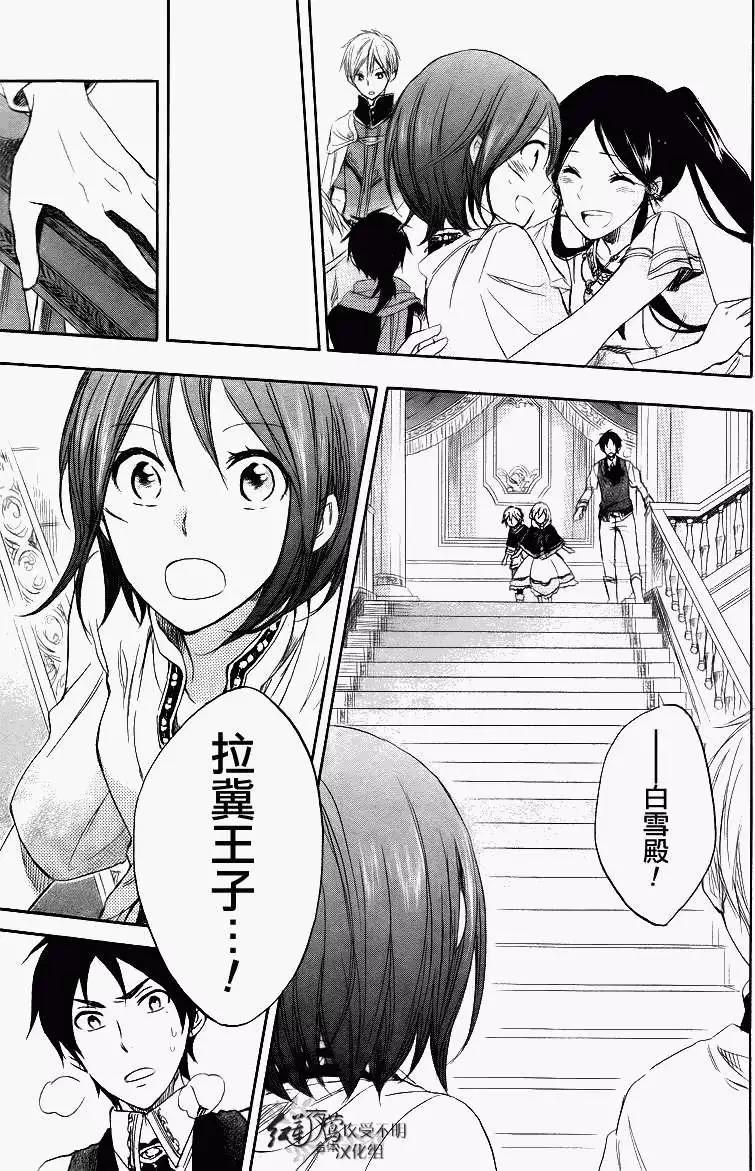 《赤发白雪姬》第026回 第35页