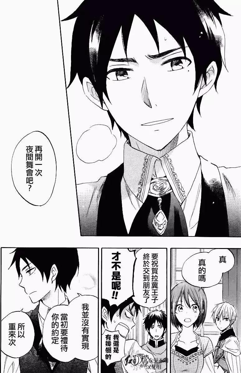 《赤发白雪姬》第026回 第36页